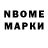 Марки N-bome 1,8мг Cormac Tyler